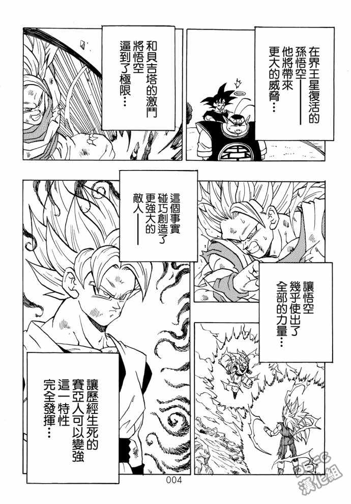 《那之后的龙珠真》漫画最新章节第7话免费下拉式在线观看章节第【5】张图片