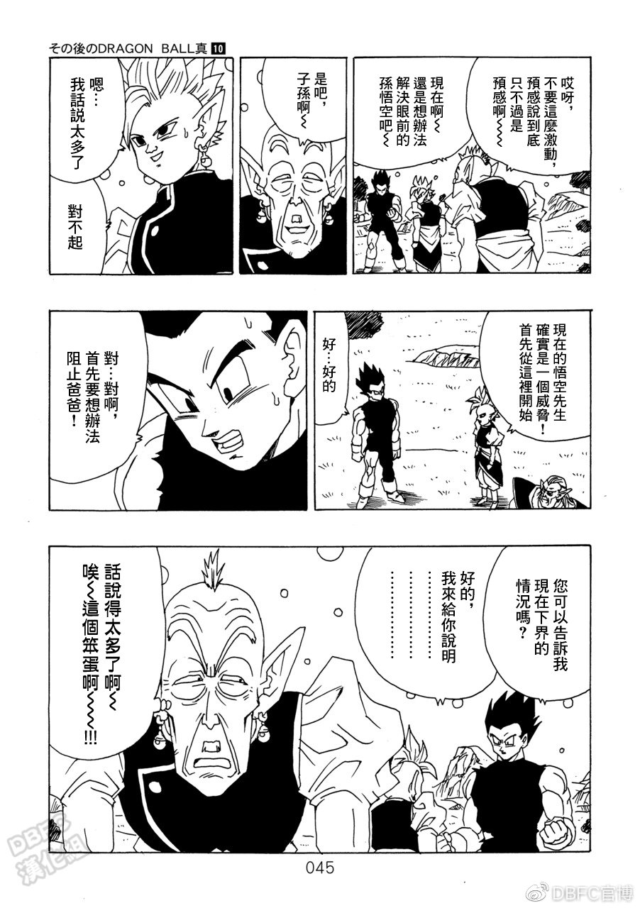 《那之后的龙珠真》漫画最新章节第10卷 集结的战士们免费下拉式在线观看章节第【46】张图片