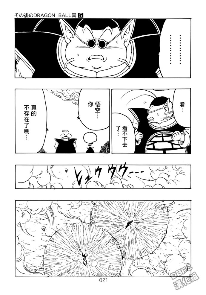 《那之后的龙珠真》漫画最新章节第5话免费下拉式在线观看章节第【21】张图片