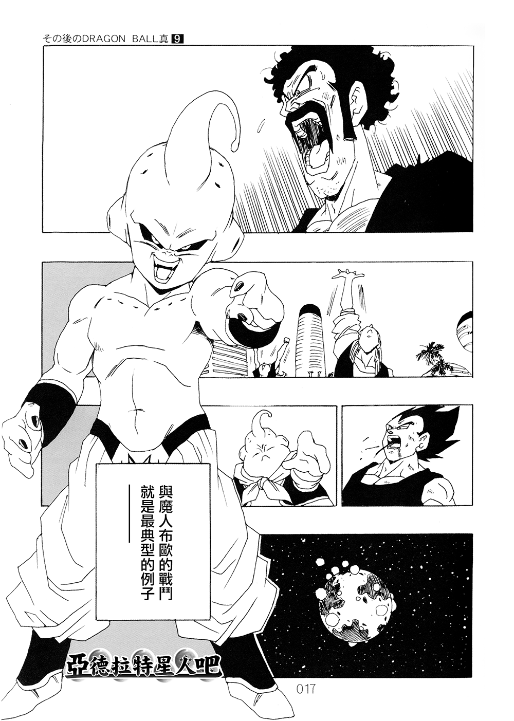 《那之后的龙珠真》漫画最新章节第9卷免费下拉式在线观看章节第【18】张图片