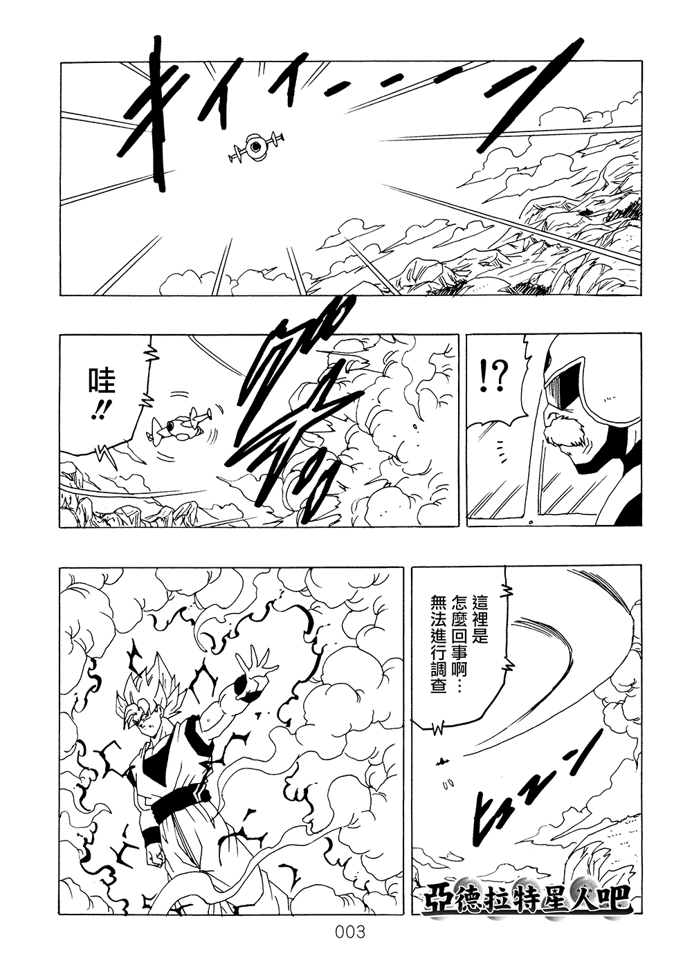 《那之后的龙珠真》漫画最新章节第9卷免费下拉式在线观看章节第【4】张图片