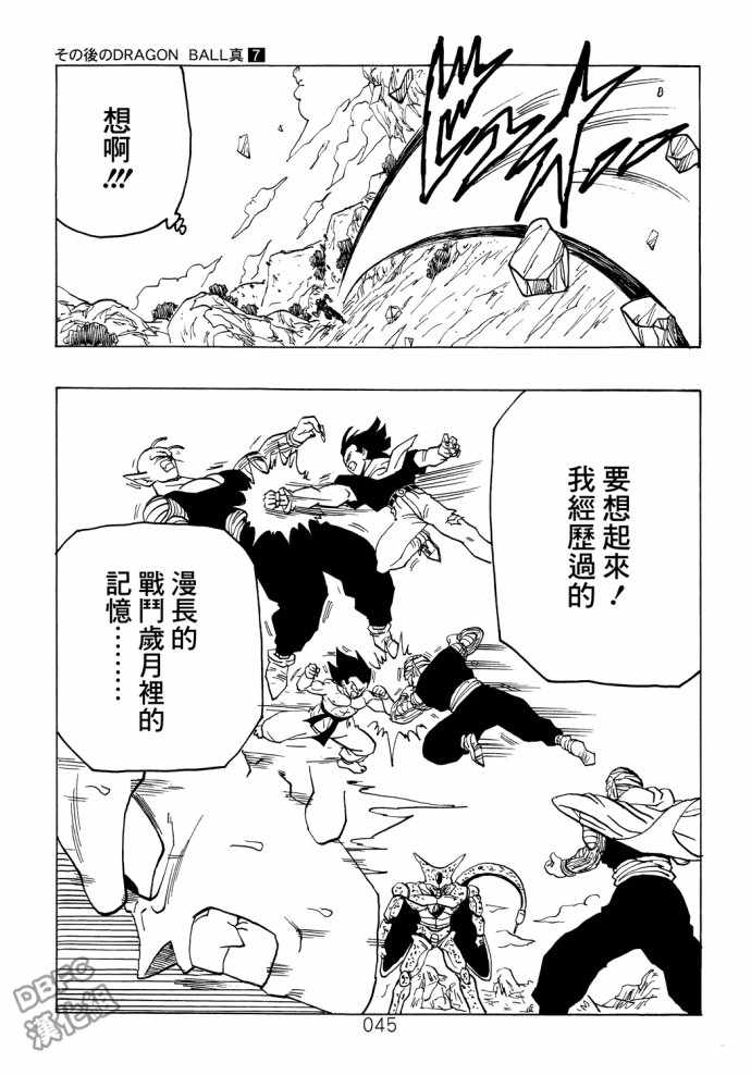 《那之后的龙珠真》漫画最新章节第7话免费下拉式在线观看章节第【46】张图片