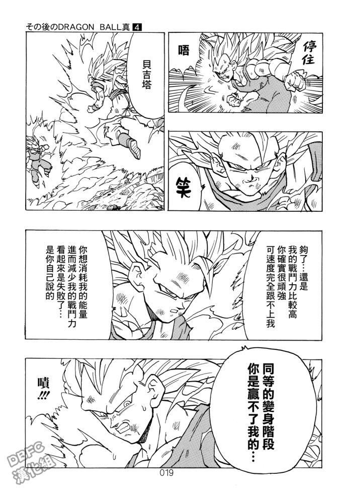 《那之后的龙珠真》漫画最新章节第4话免费下拉式在线观看章节第【20】张图片