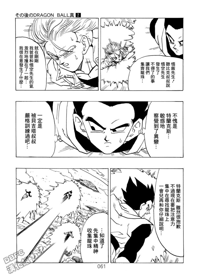 《那之后的龙珠真》漫画最新章节第2话免费下拉式在线观看章节第【61】张图片