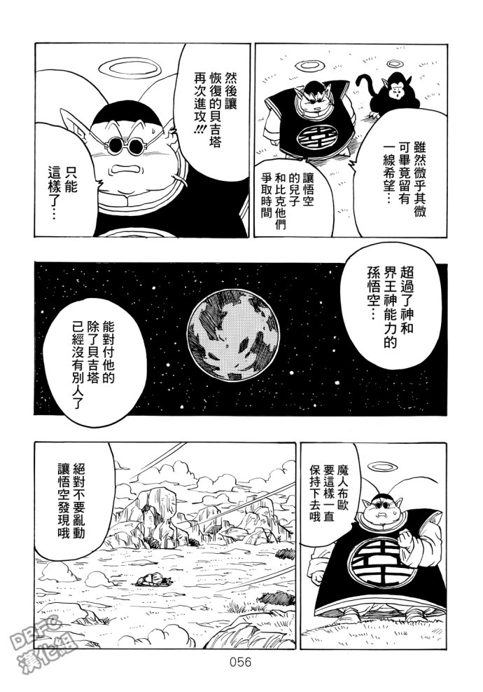 《那之后的龙珠真》漫画最新章节第5话免费下拉式在线观看章节第【56】张图片