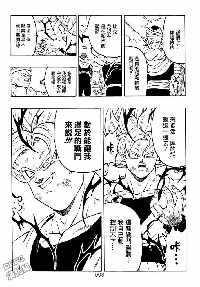 《那之后的龙珠真》漫画最新章节第7话免费下拉式在线观看章节第【9】张图片