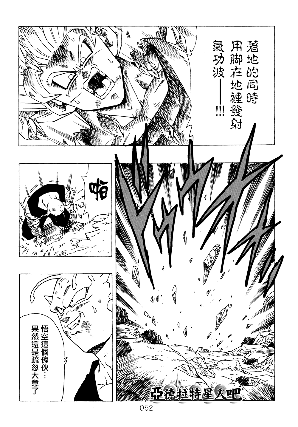 《那之后的龙珠真》漫画最新章节第9卷免费下拉式在线观看章节第【53】张图片