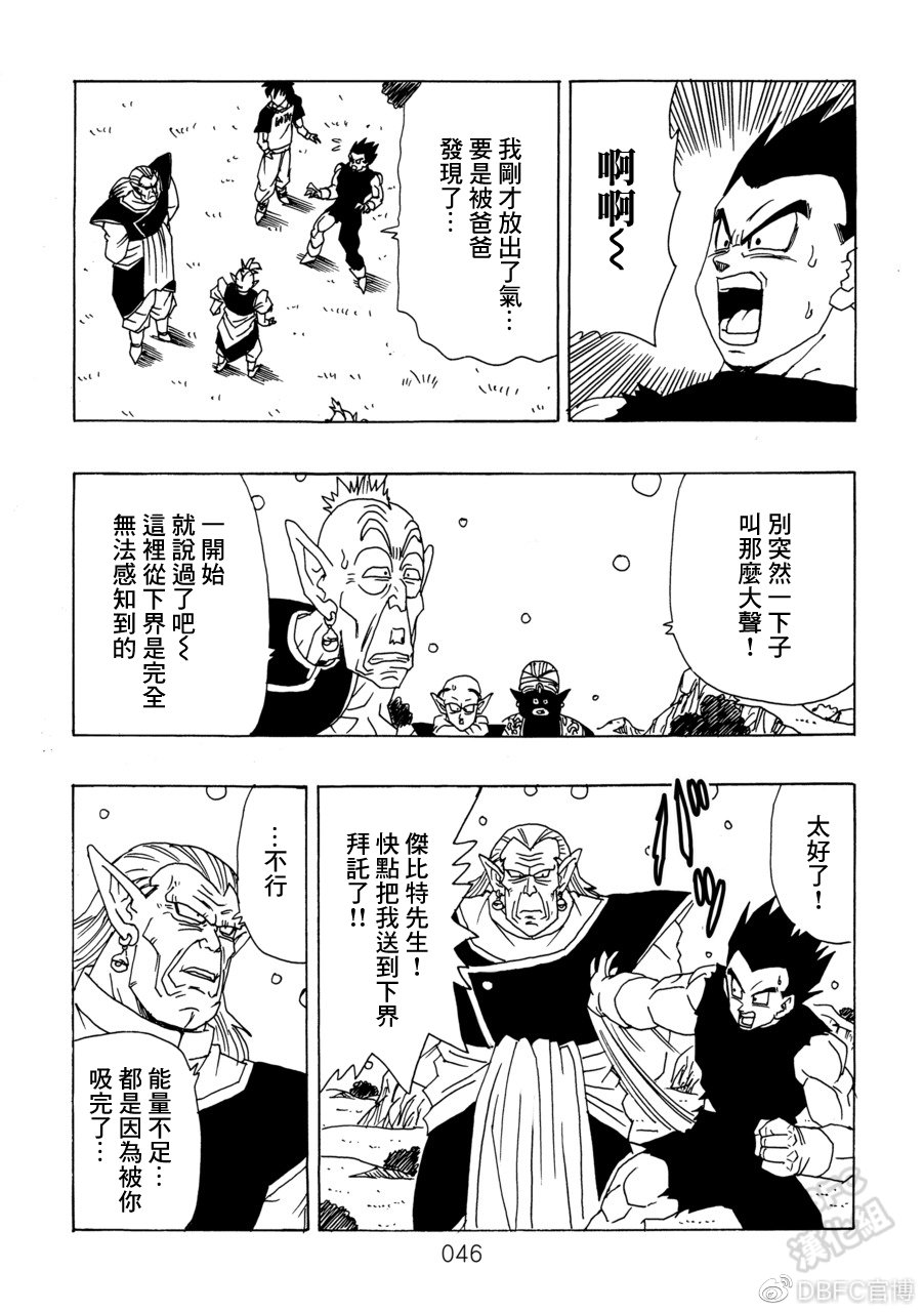 《那之后的龙珠真》漫画最新章节第10卷 集结的战士们免费下拉式在线观看章节第【47】张图片