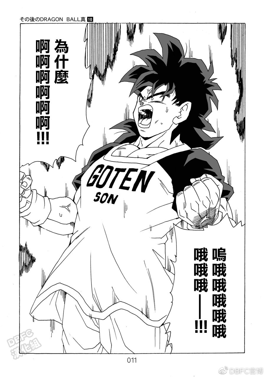 《那之后的龙珠真》漫画最新章节第10卷 集结的战士们免费下拉式在线观看章节第【12】张图片