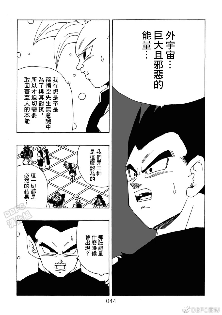 《那之后的龙珠真》漫画最新章节第10卷 集结的战士们免费下拉式在线观看章节第【45】张图片