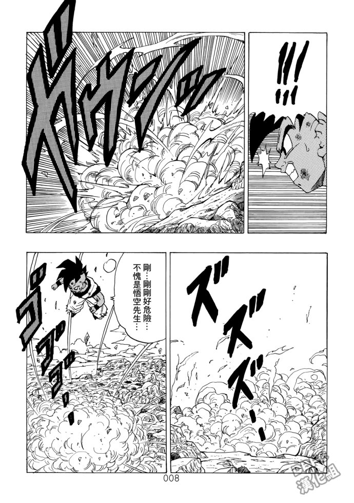 《那之后的龙珠真》漫画最新章节第1话免费下拉式在线观看章节第【8】张图片