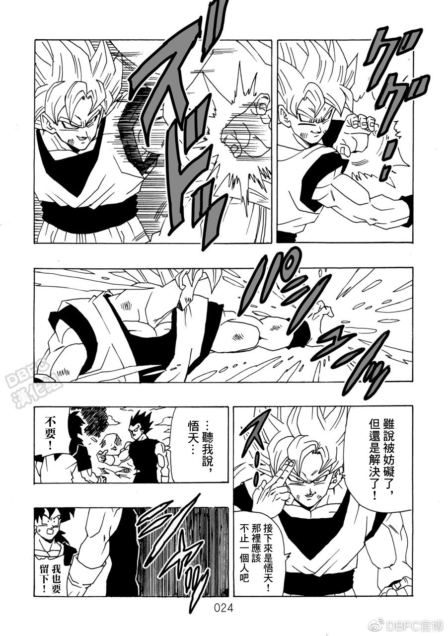 《那之后的龙珠真》漫画最新章节第10卷 集结的战士们免费下拉式在线观看章节第【25】张图片