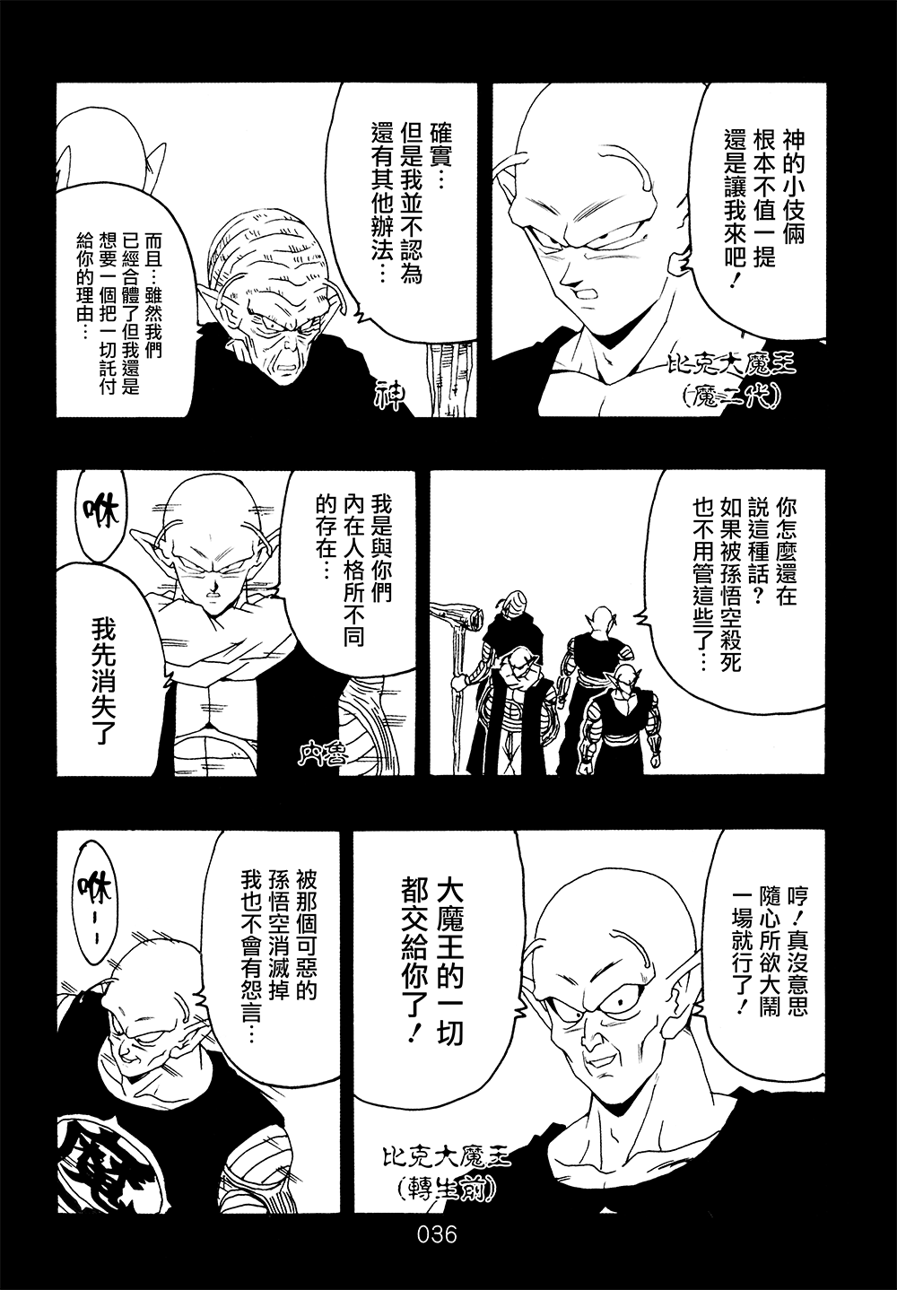 《那之后的龙珠真》漫画最新章节第9卷免费下拉式在线观看章节第【37】张图片