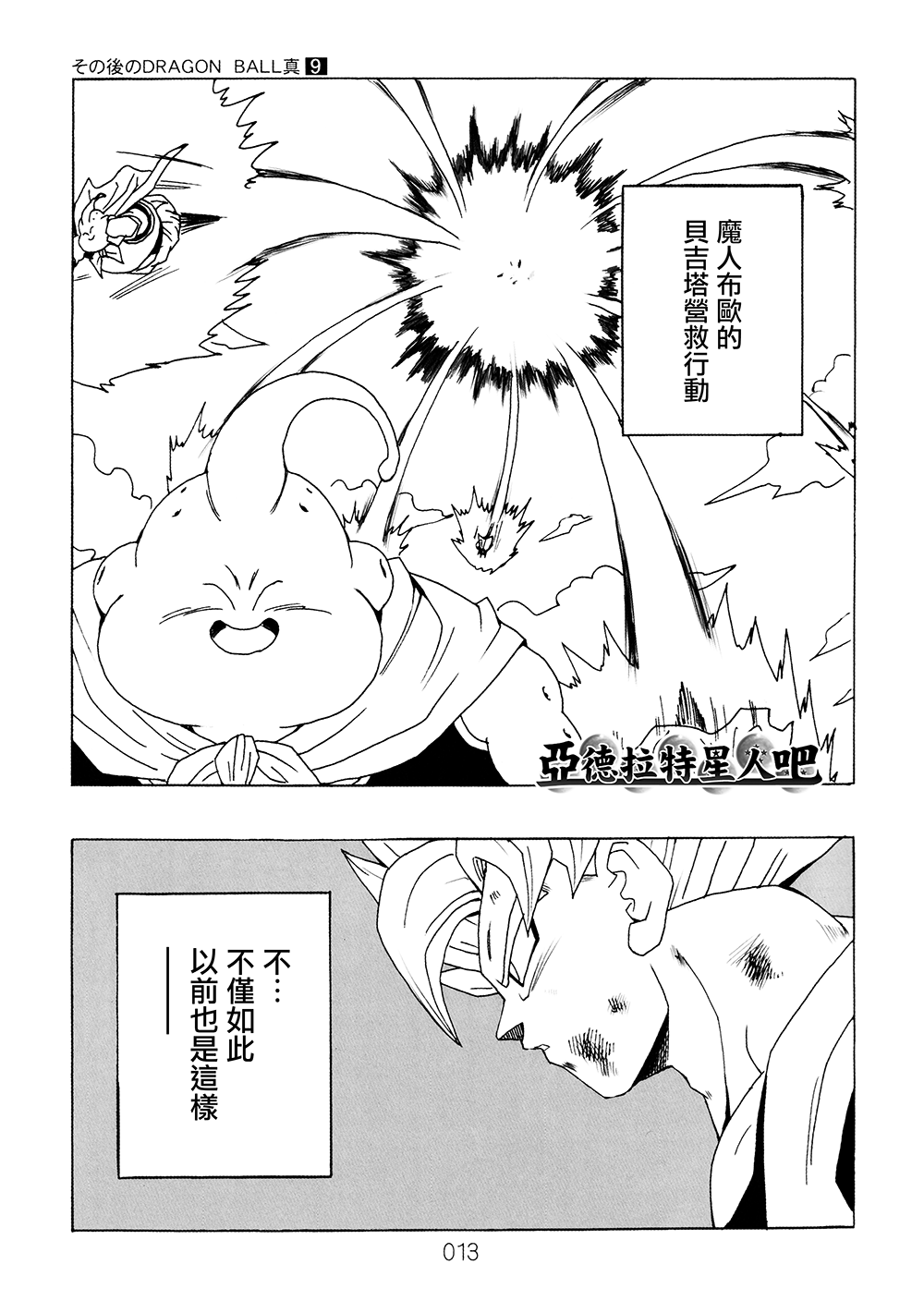 《那之后的龙珠真》漫画最新章节第9卷免费下拉式在线观看章节第【14】张图片