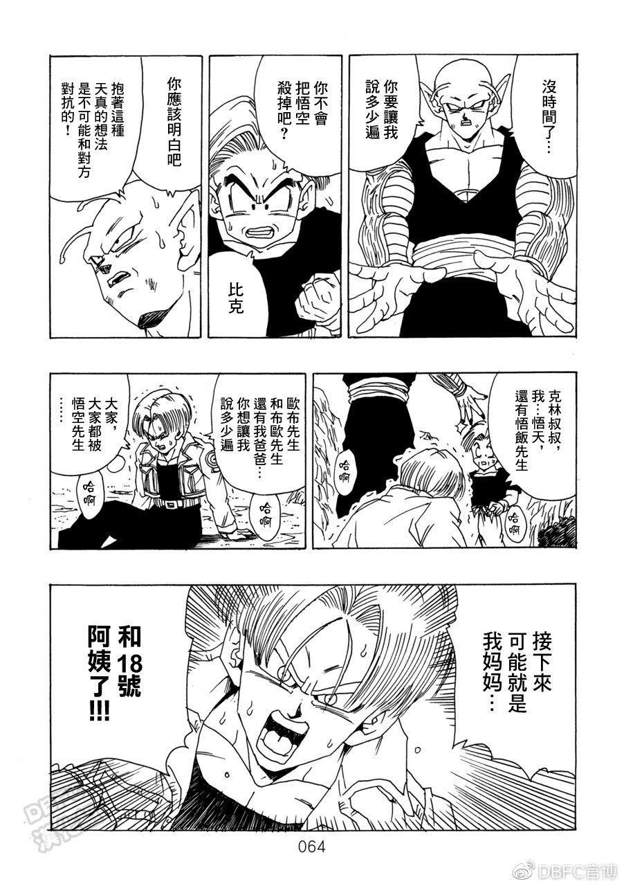 《那之后的龙珠真》漫画最新章节第10卷 集结的战士们免费下拉式在线观看章节第【65】张图片