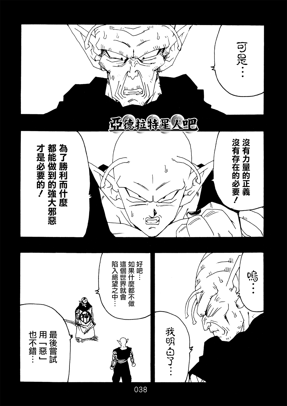 《那之后的龙珠真》漫画最新章节第9卷免费下拉式在线观看章节第【39】张图片