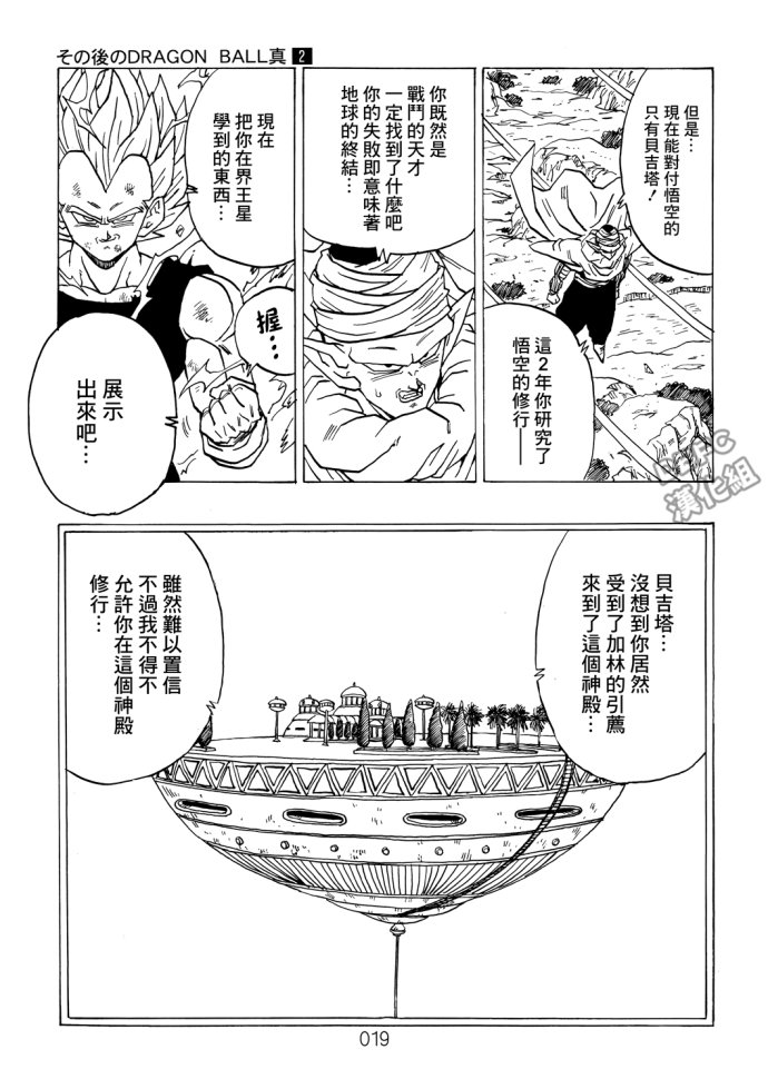 《那之后的龙珠真》漫画最新章节第2话免费下拉式在线观看章节第【20】张图片