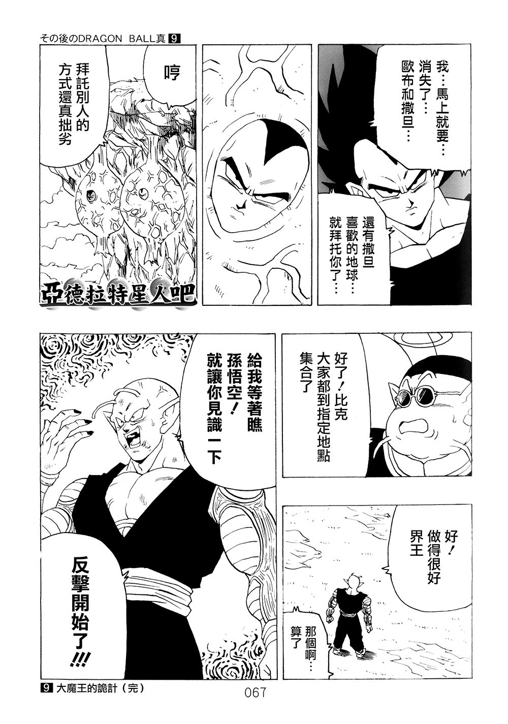 《那之后的龙珠真》漫画最新章节第9卷免费下拉式在线观看章节第【68】张图片