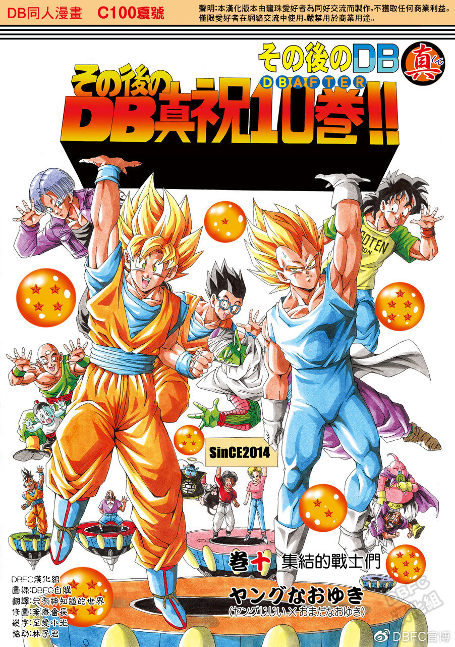 《那之后的龙珠真》漫画最新章节第10卷 集结的战士们免费下拉式在线观看章节第【1】张图片