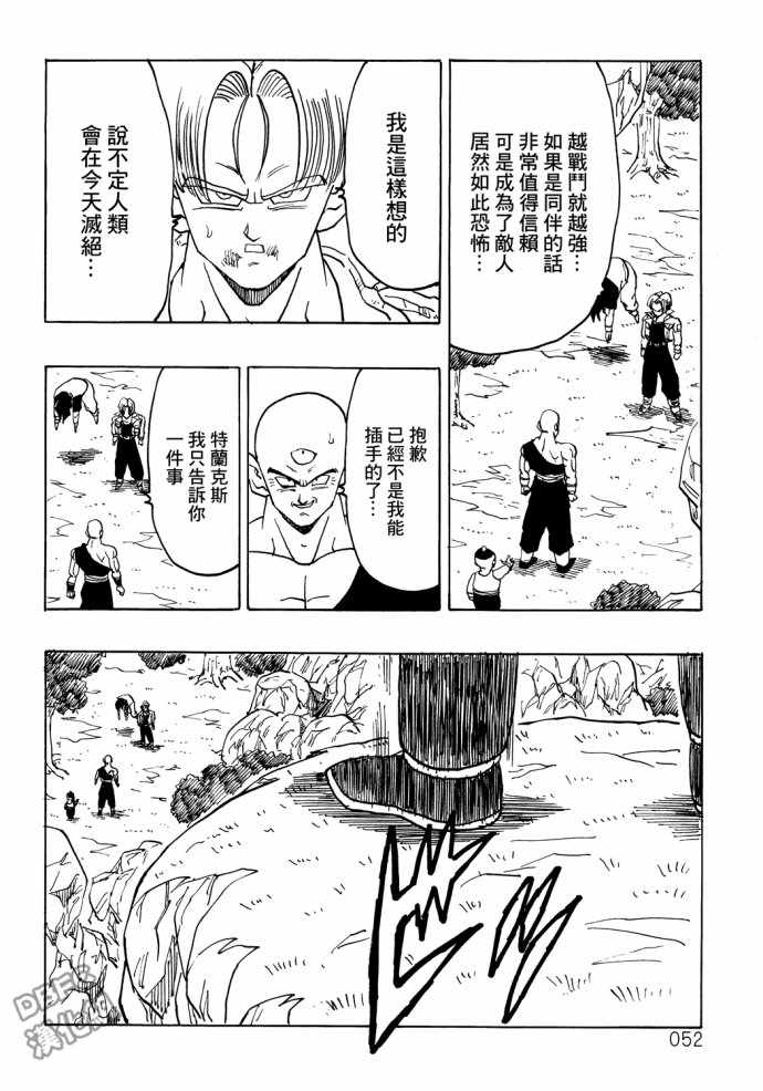 《那之后的龙珠真》漫画最新章节第7话免费下拉式在线观看章节第【53】张图片