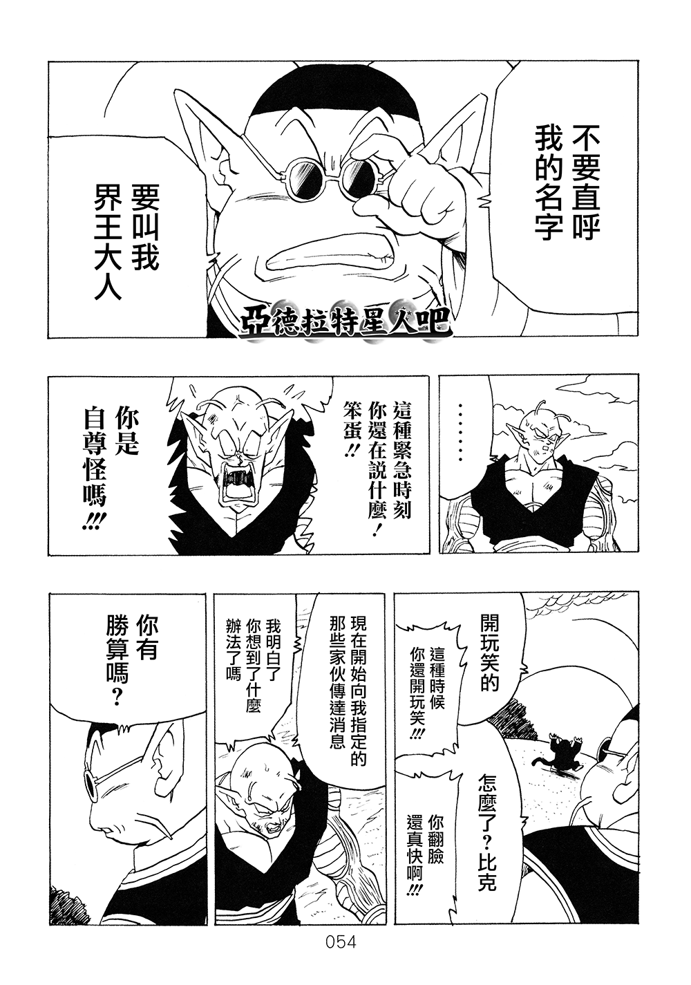 《那之后的龙珠真》漫画最新章节第9卷免费下拉式在线观看章节第【55】张图片