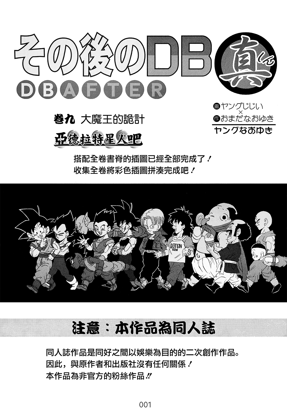 《那之后的龙珠真》漫画最新章节第9卷免费下拉式在线观看章节第【2】张图片