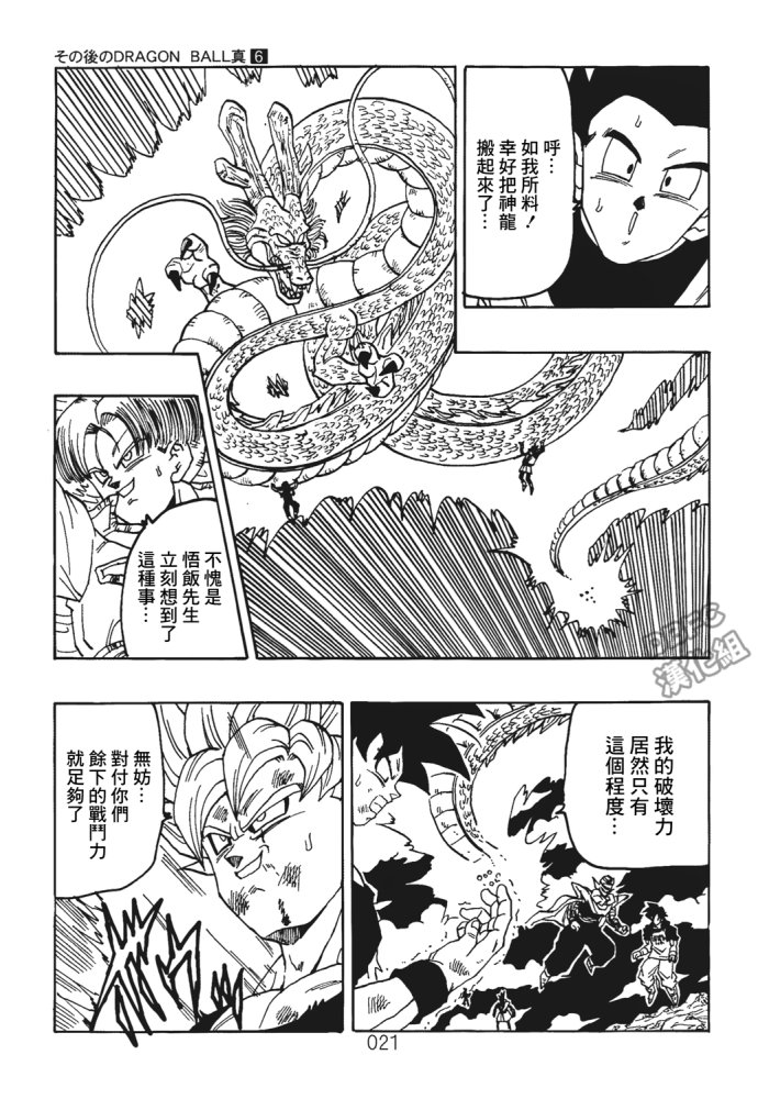 《那之后的龙珠真》漫画最新章节第6话免费下拉式在线观看章节第【22】张图片