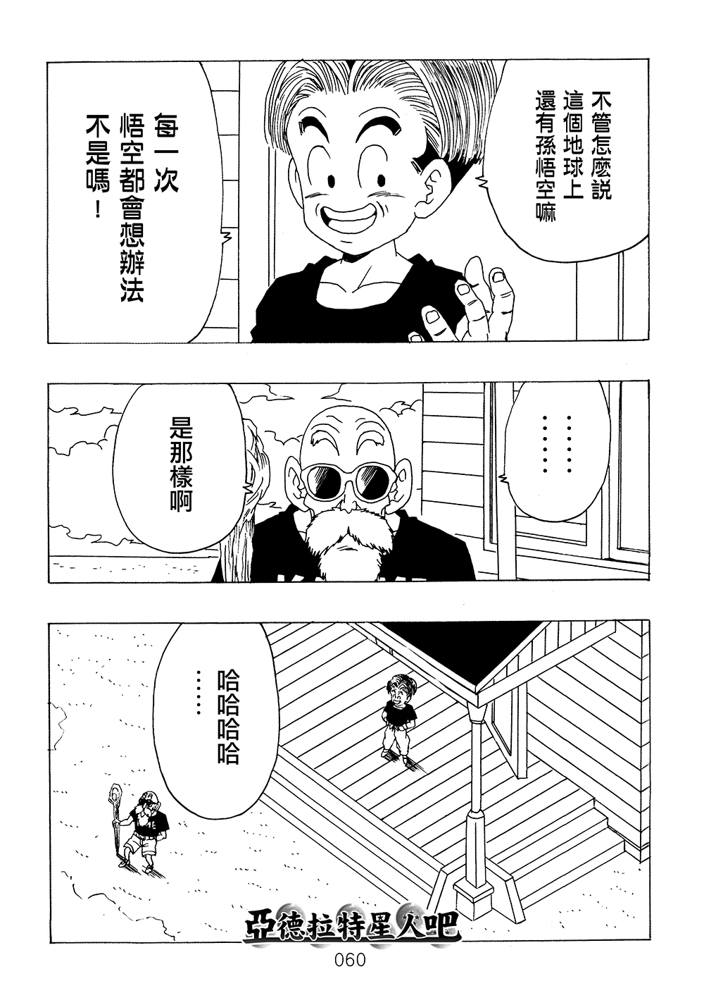 《那之后的龙珠真》漫画最新章节第9卷免费下拉式在线观看章节第【61】张图片