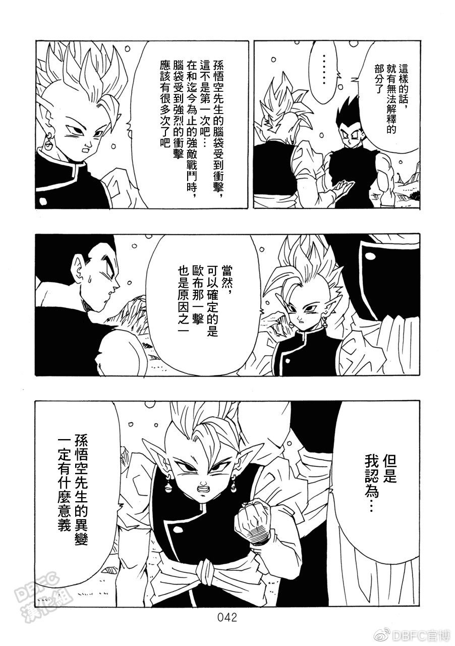 《那之后的龙珠真》漫画最新章节第10卷 集结的战士们免费下拉式在线观看章节第【43】张图片