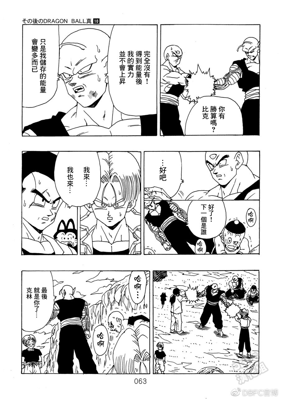 《那之后的龙珠真》漫画最新章节第10卷 集结的战士们免费下拉式在线观看章节第【64】张图片