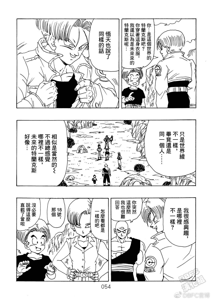 《那之后的龙珠真》漫画最新章节第10卷 集结的战士们免费下拉式在线观看章节第【55】张图片