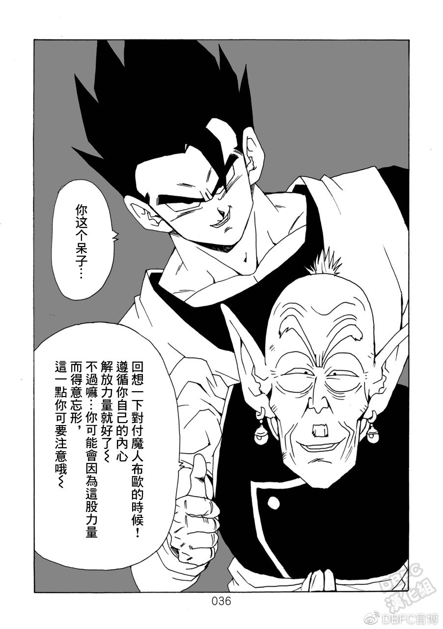 《那之后的龙珠真》漫画最新章节第10卷 集结的战士们免费下拉式在线观看章节第【37】张图片