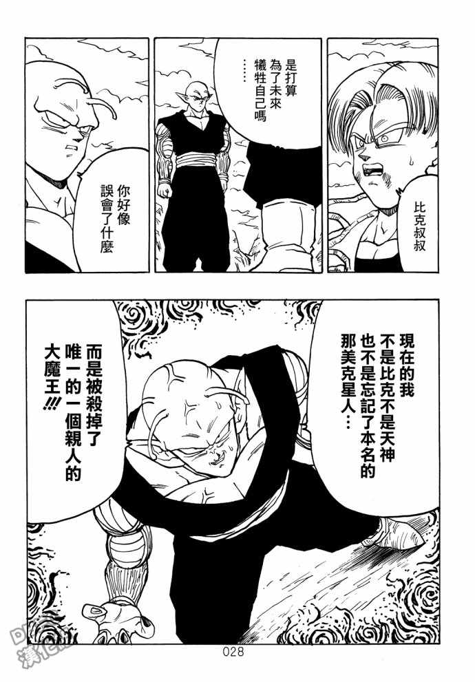 《那之后的龙珠真》漫画最新章节第7话免费下拉式在线观看章节第【29】张图片