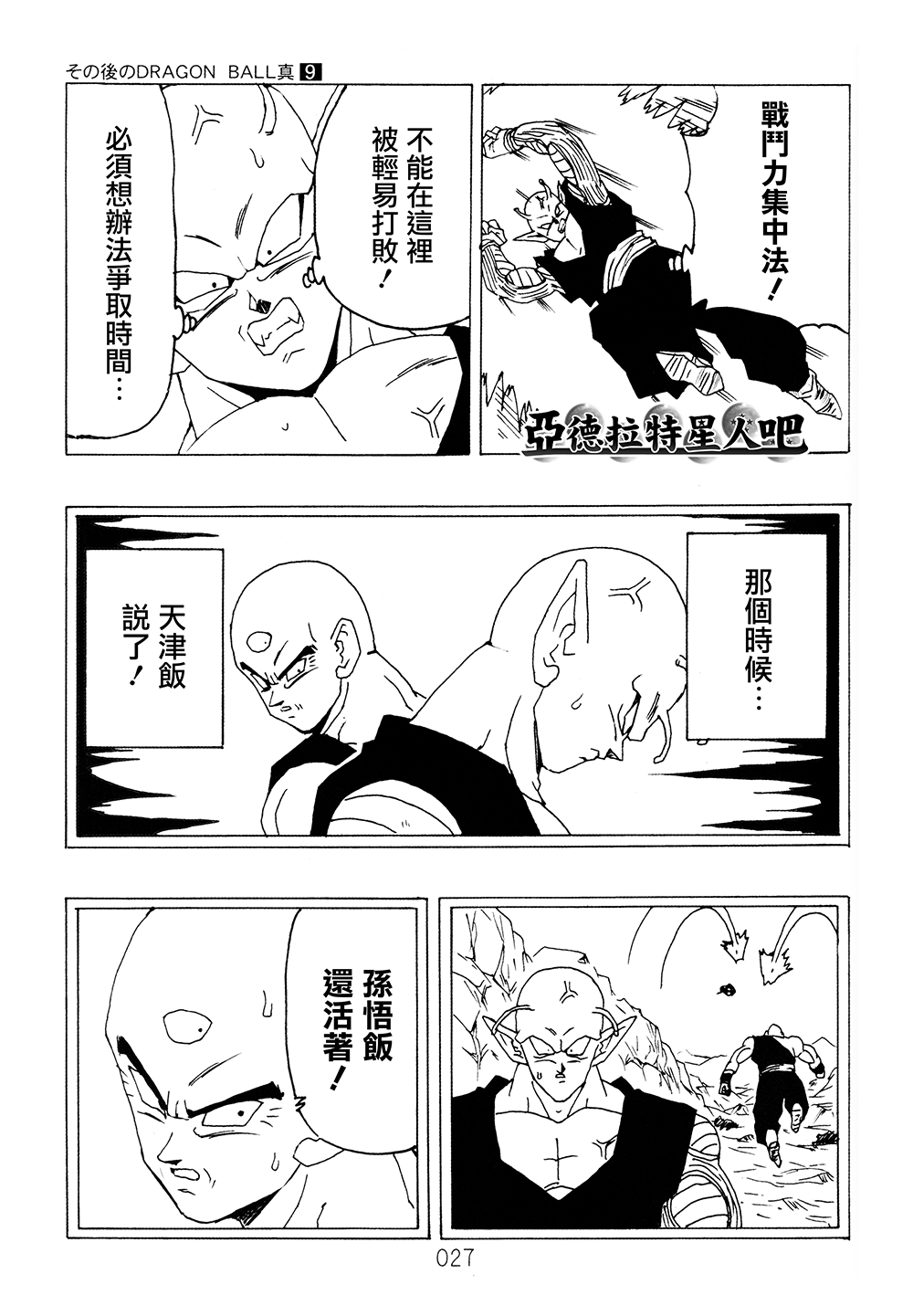 《那之后的龙珠真》漫画最新章节第9卷免费下拉式在线观看章节第【28】张图片