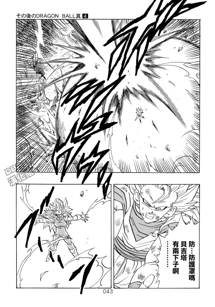 《那之后的龙珠真》漫画最新章节第4话免费下拉式在线观看章节第【44】张图片