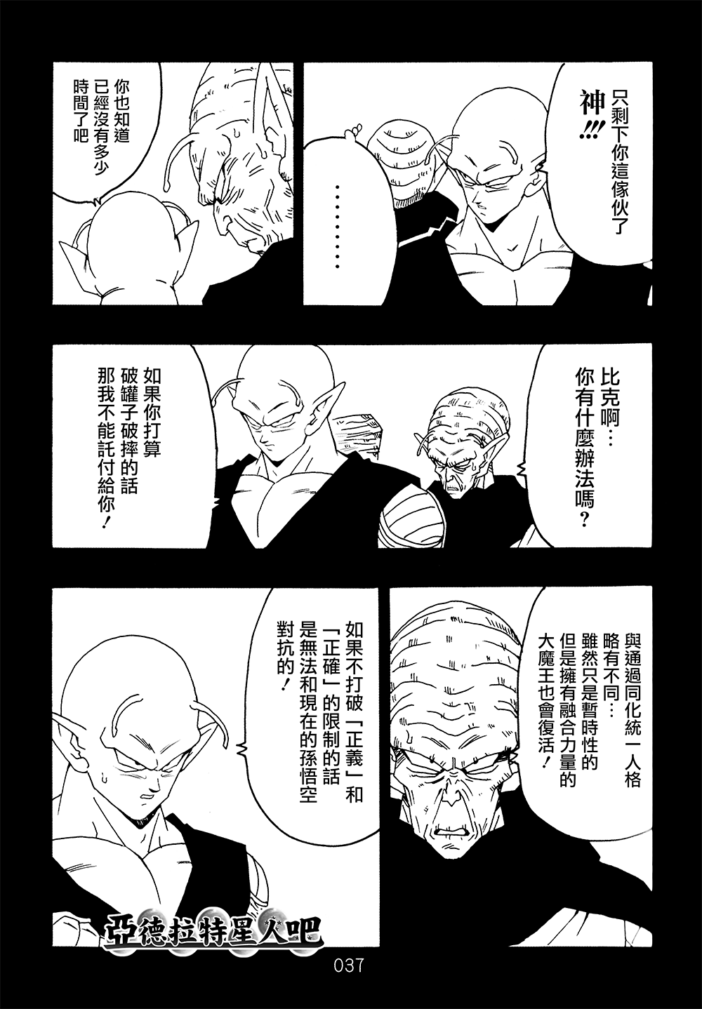 《那之后的龙珠真》漫画最新章节第9卷免费下拉式在线观看章节第【38】张图片