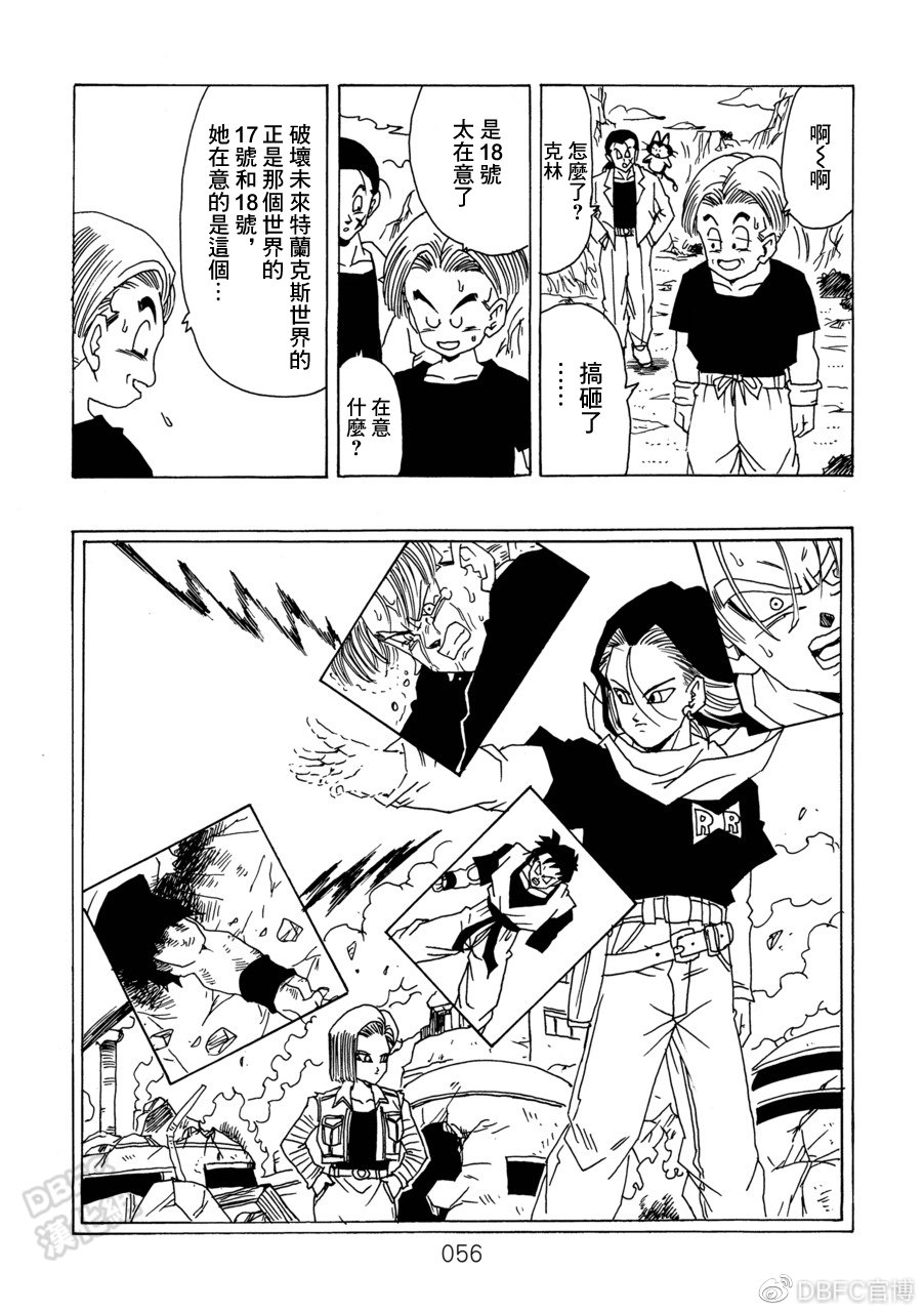 《那之后的龙珠真》漫画最新章节第10卷 集结的战士们免费下拉式在线观看章节第【57】张图片