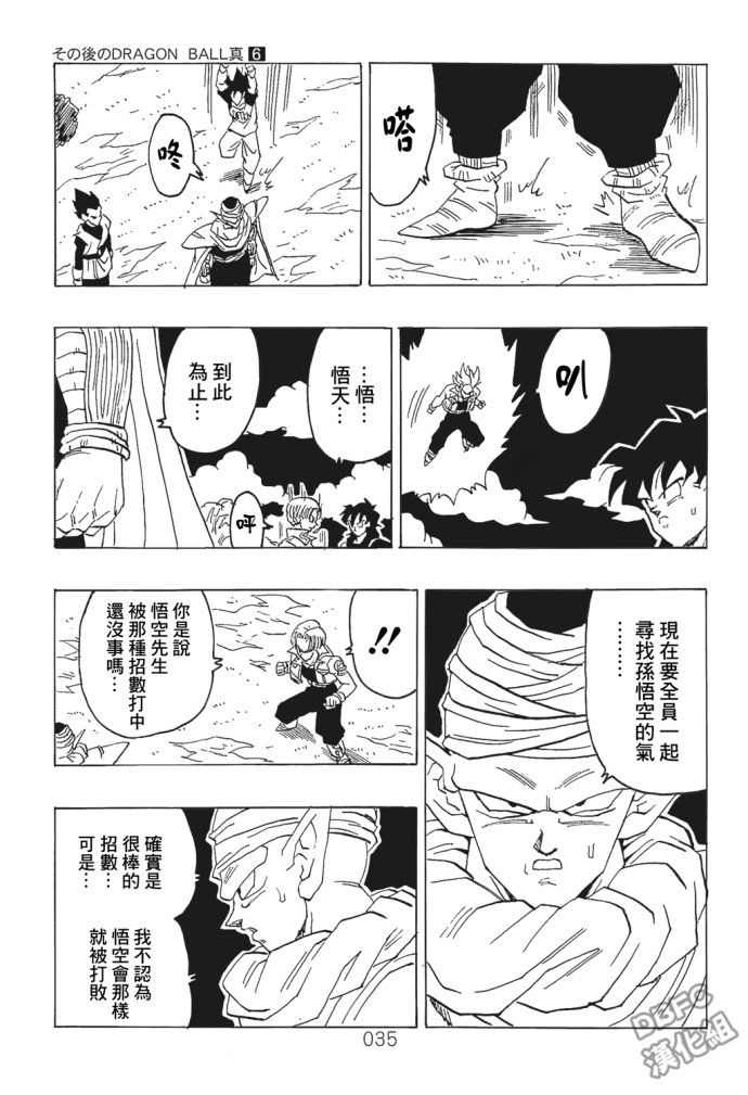 《那之后的龙珠真》漫画最新章节第6话免费下拉式在线观看章节第【35】张图片