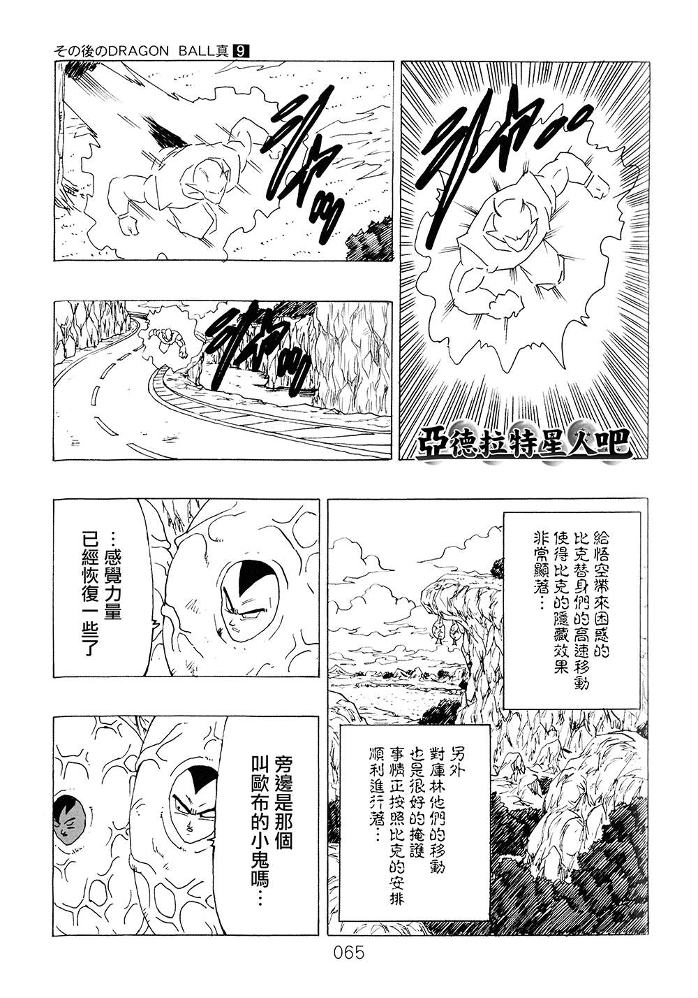 《那之后的龙珠真》漫画最新章节第9卷免费下拉式在线观看章节第【66】张图片