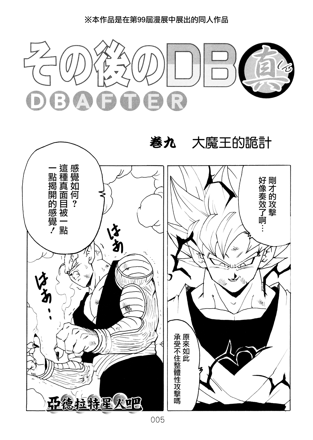 《那之后的龙珠真》漫画最新章节第9卷免费下拉式在线观看章节第【6】张图片