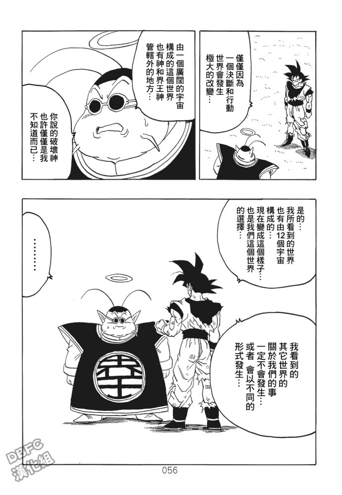 《那之后的龙珠真》漫画最新章节第6话免费下拉式在线观看章节第【56】张图片