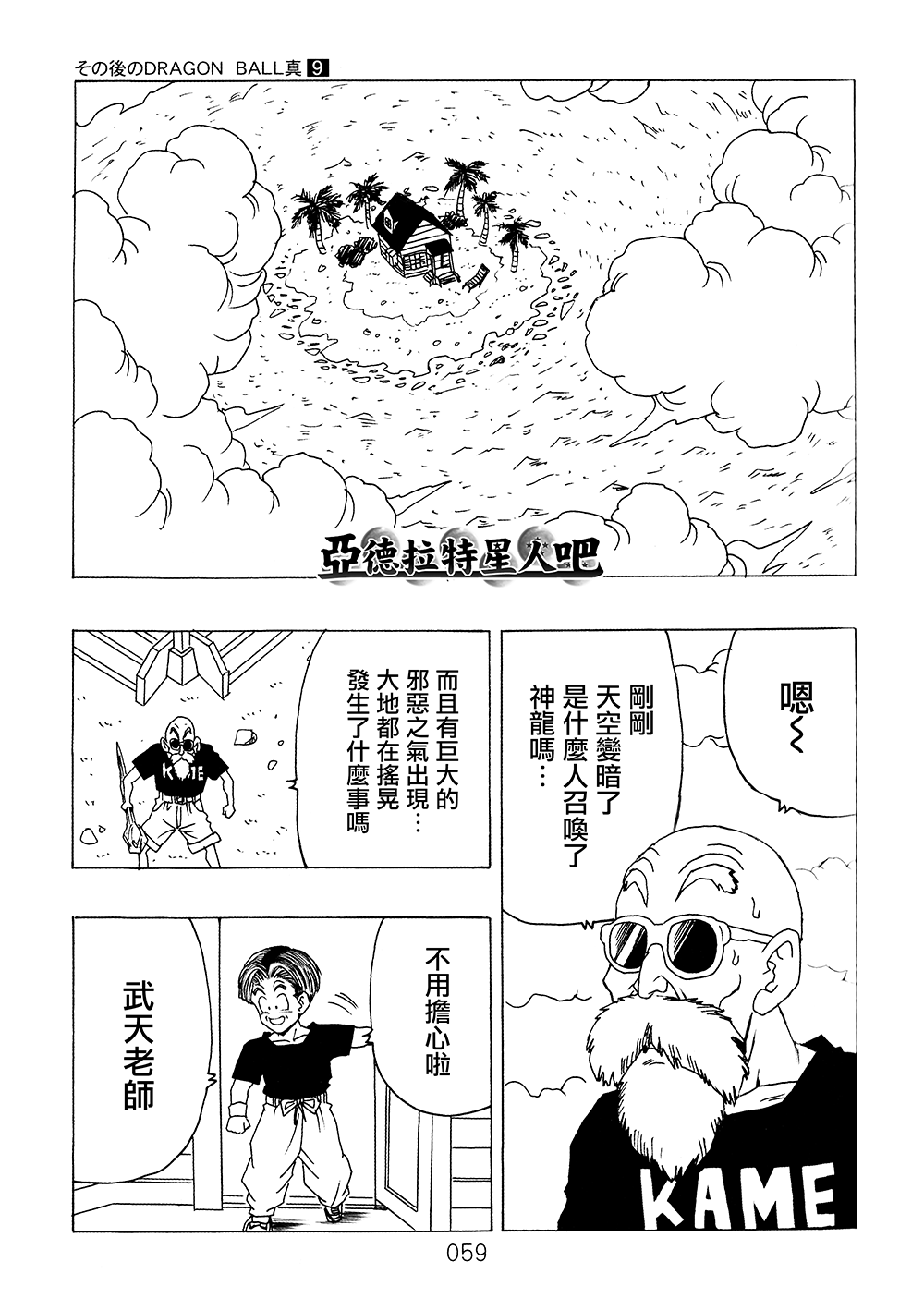 《那之后的龙珠真》漫画最新章节第9卷免费下拉式在线观看章节第【60】张图片