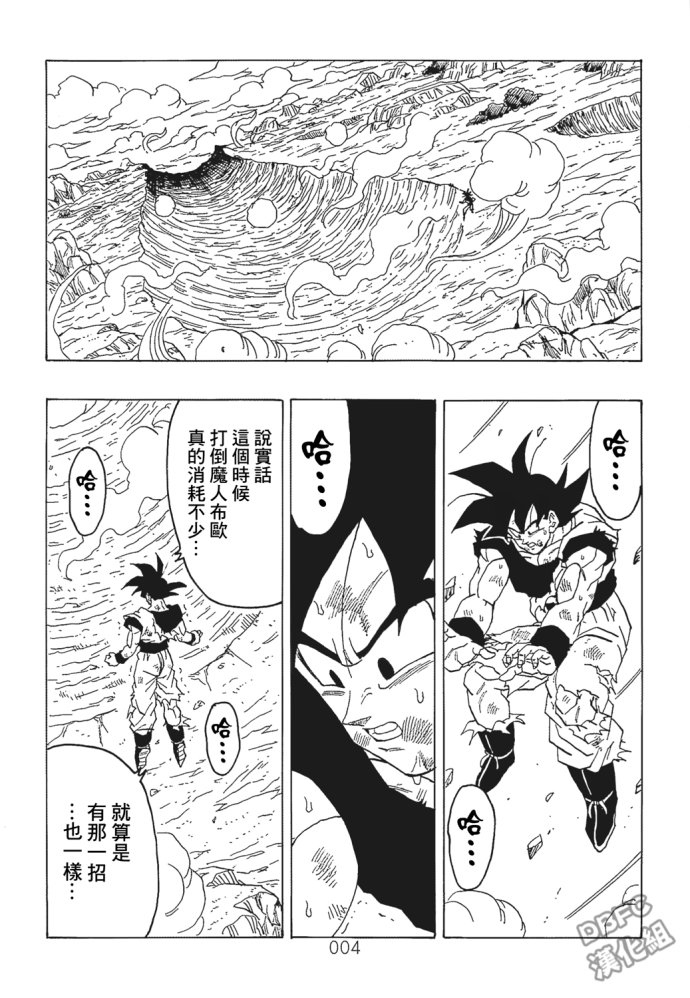 《那之后的龙珠真》漫画最新章节第6话免费下拉式在线观看章节第【5】张图片