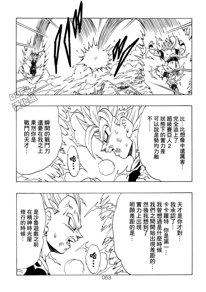 《那之后的龙珠真》漫画最新章节第1话免费下拉式在线观看章节第【62】张图片