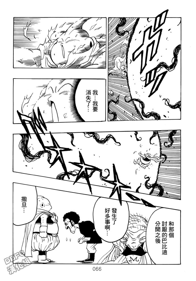 《那之后的龙珠真》漫画最新章节第5话免费下拉式在线观看章节第【66】张图片