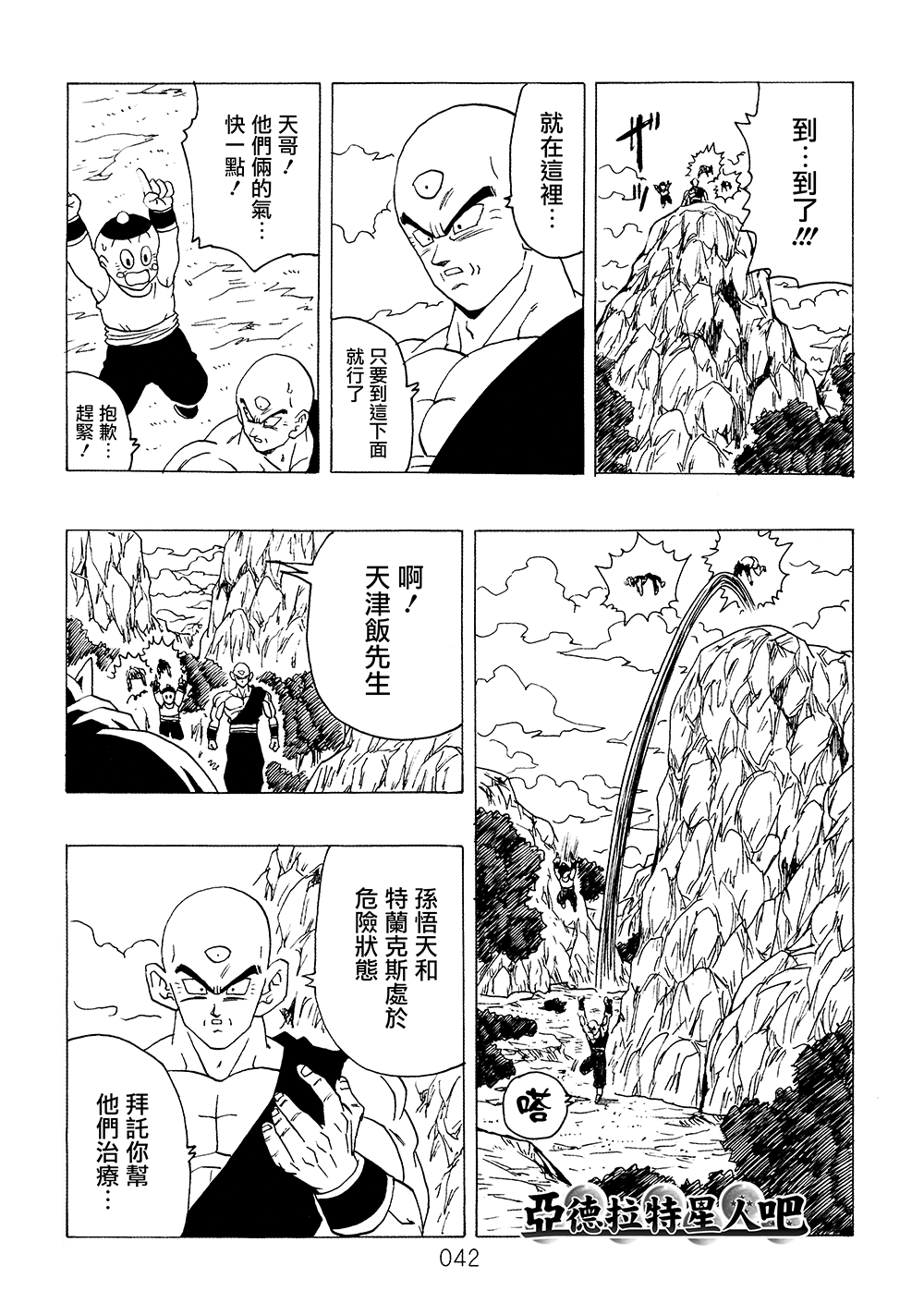 《那之后的龙珠真》漫画最新章节第9卷免费下拉式在线观看章节第【43】张图片