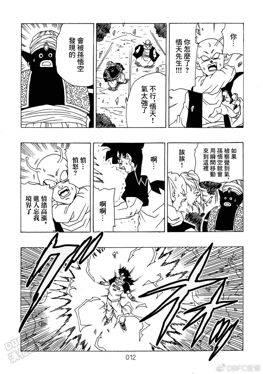 《那之后的龙珠真》漫画最新章节第10卷 集结的战士们免费下拉式在线观看章节第【13】张图片