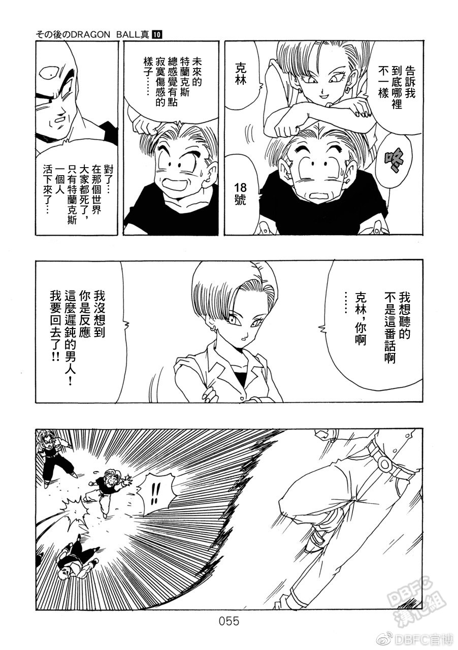 《那之后的龙珠真》漫画最新章节第10卷 集结的战士们免费下拉式在线观看章节第【56】张图片