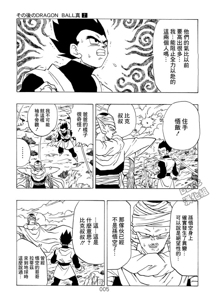 《那之后的龙珠真》漫画最新章节第2话免费下拉式在线观看章节第【6】张图片