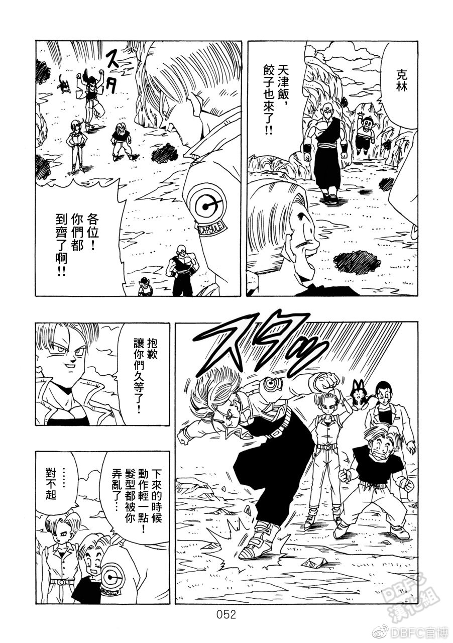 《那之后的龙珠真》漫画最新章节第10卷 集结的战士们免费下拉式在线观看章节第【53】张图片